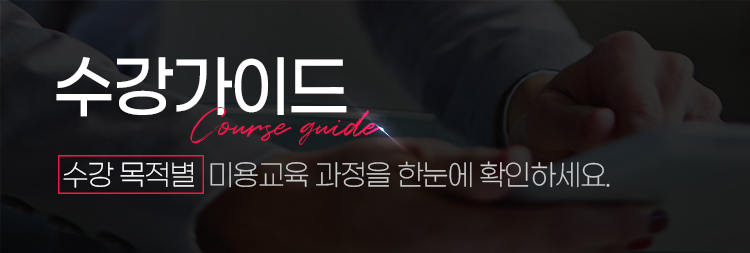 수강가이드