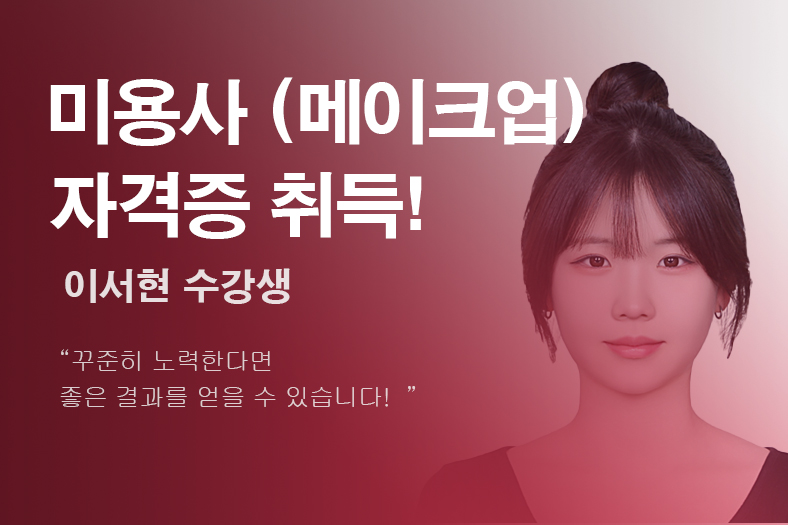 합격생 후기