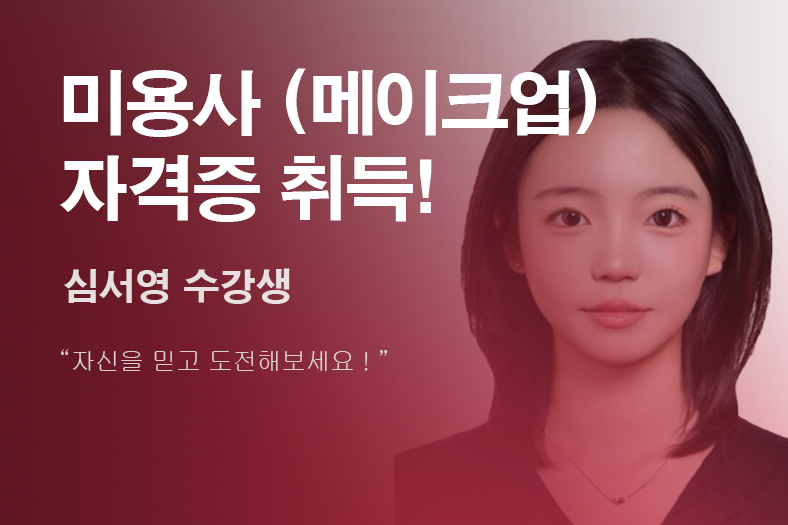 합격생 후기
